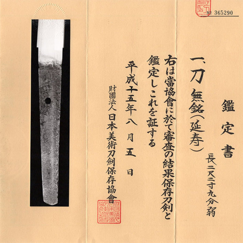 Antique Nihonto Katana Attributed to Enju NBTHK HOZON TOKEN Certificate | KatanaSwordArt Nihonto For Sale