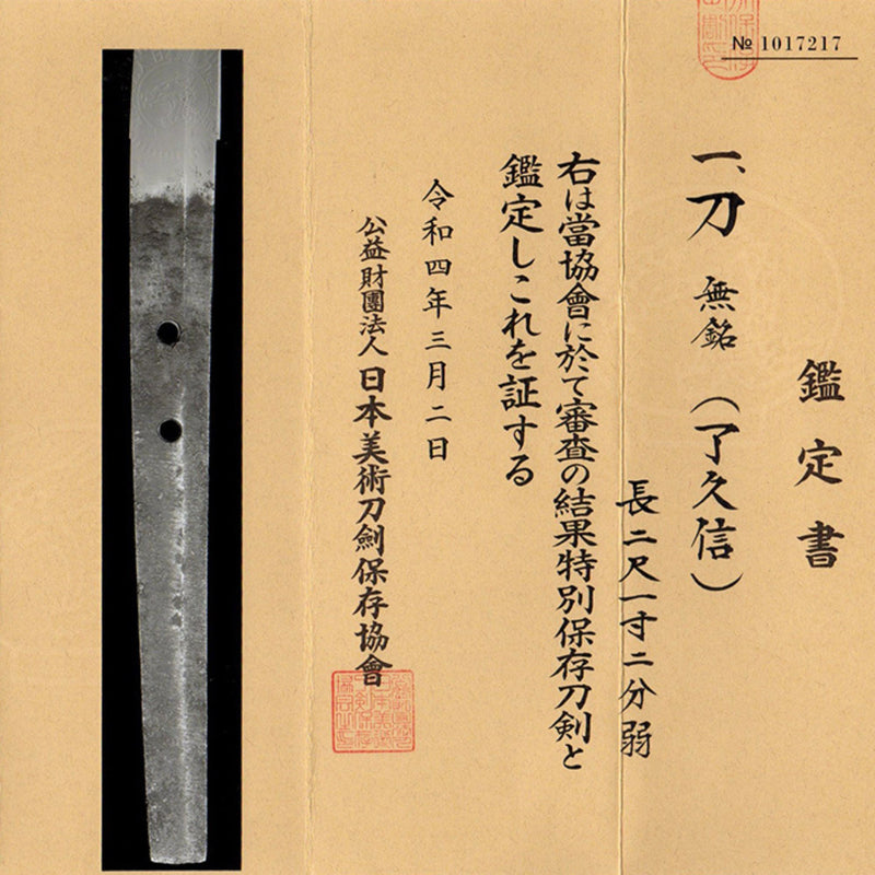 Antique Nihonto Katana Attributed to Hisanobu NBTHK TOKUBETSU HOZON TOKEN Certificate | KatanaSwordArt Nihonto For Sale