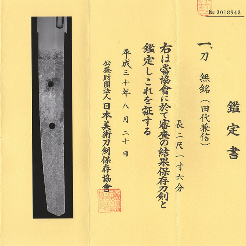 Antique Nihonto Katana Attributed to Kanenobu NBTHK HOZON TOKEN Certificate | KatanaSwordArt Nihonto For Sale