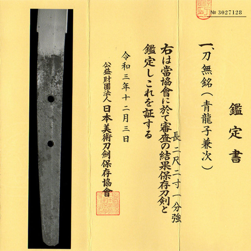 Antique Nihonto Katana Attributed to Kanetsugu NBTHK HOZON TOKEN Certificate | KatanaSwordArt Nihonto For Sale