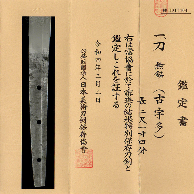 Antique Nihonto Katana Attributed to Kouda NBTHK TOKUBETSU HOZON TOKEN Certificate | KatanaSwordArt Nihonto For Sale