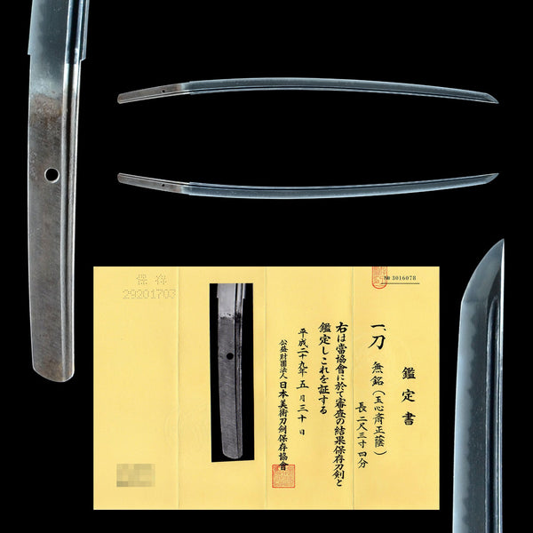 Antique Nihonto Katana Attributed to Masakage NBTHK HOZON TOKEN Certificate | KatanaSwordArt Nihonto For Sale