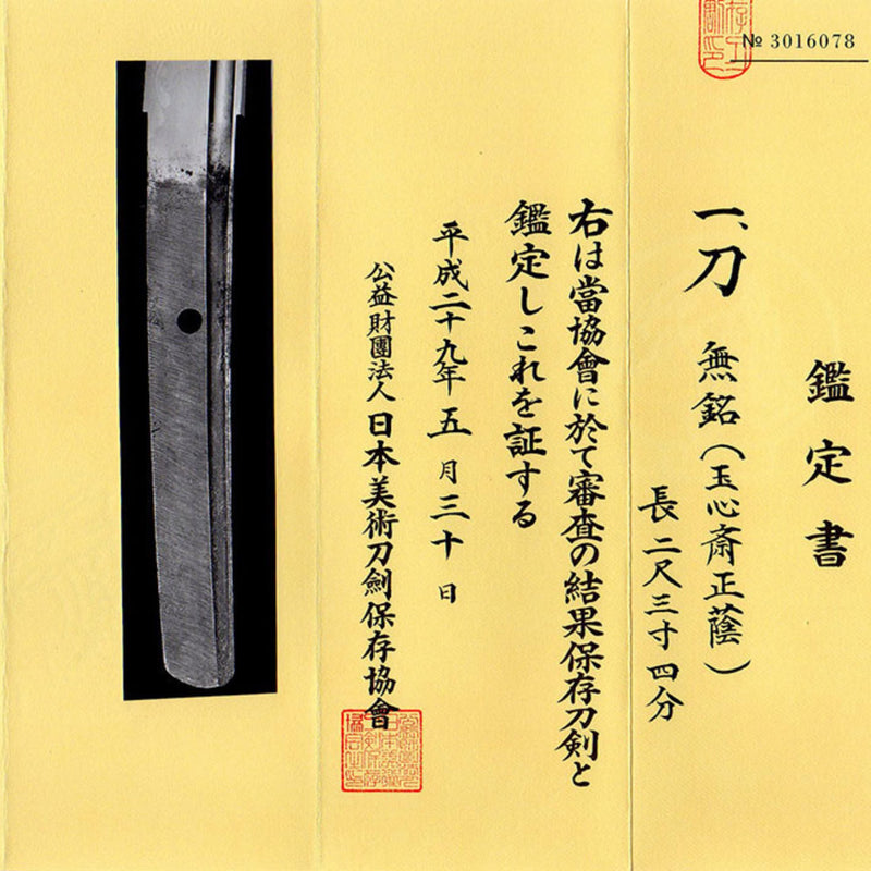 Antique Nihonto Katana Attributed to Masakage NBTHK HOZON TOKEN Certificate | KatanaSwordArt Nihonto For Sale