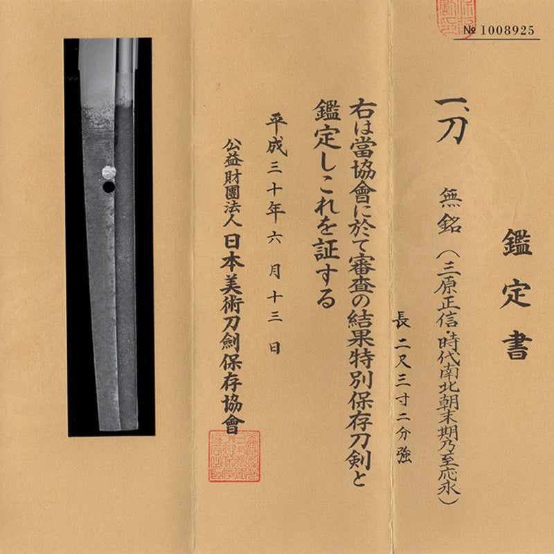 Antique Nihonto Katana Attributed to Masanobu NBTHK TOKUBETSU HOZON TOKEN Certificate | KatanaSwordArt Nihonto For Sale