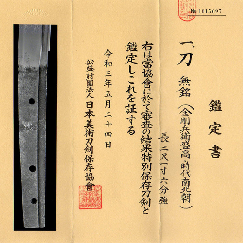 Antique Nihonto Katana Attributed to Moritaka NBTHK TOKUBETSU HOZON TOKEN Certificate | KatanaSwordArt Nihonto For Sale