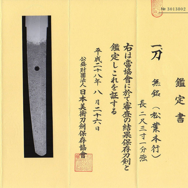 Antique Nihonto Katana Attributed to Motoyuki NBTHK HOZON TOKEN Certificate /NBTHK TOKUBETSU KICHO TOKEN Certificate | KatanaSwordArt Nihonto For Sale