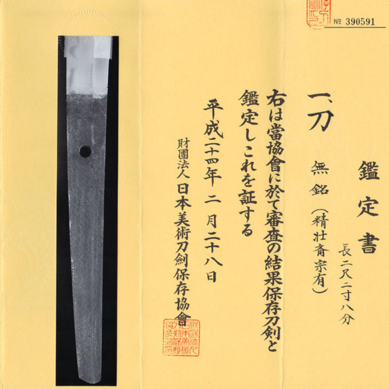 Antique Nihonto Katana Attributed to Muneari NBTHK HOZON TOKEN Certificate | KatanaSwordArt Nihonto For Sale