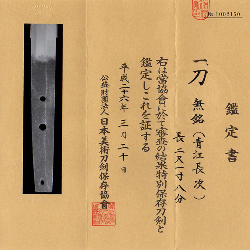 Antique Nihonto Katana Attributed to Nagatsugu NBTHK TOKUBETSU HOZON TOKEN Certificate | KatanaSwordArt Nihonto For Sale