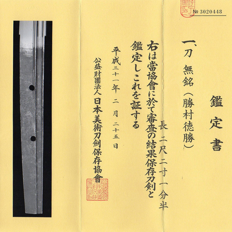 Antique Nihonto Katana Attributed to Norikatsu NBTHK HOZON TOKEN Certificate | KatanaSwordArt Nihonto For Sale