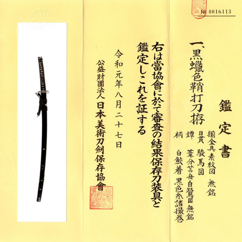 Antique Nihonto Katana Attributed to Okimasa NBTHK HOZON TOKEN Certificate | KatanaSwordArt Nihonto For Sale