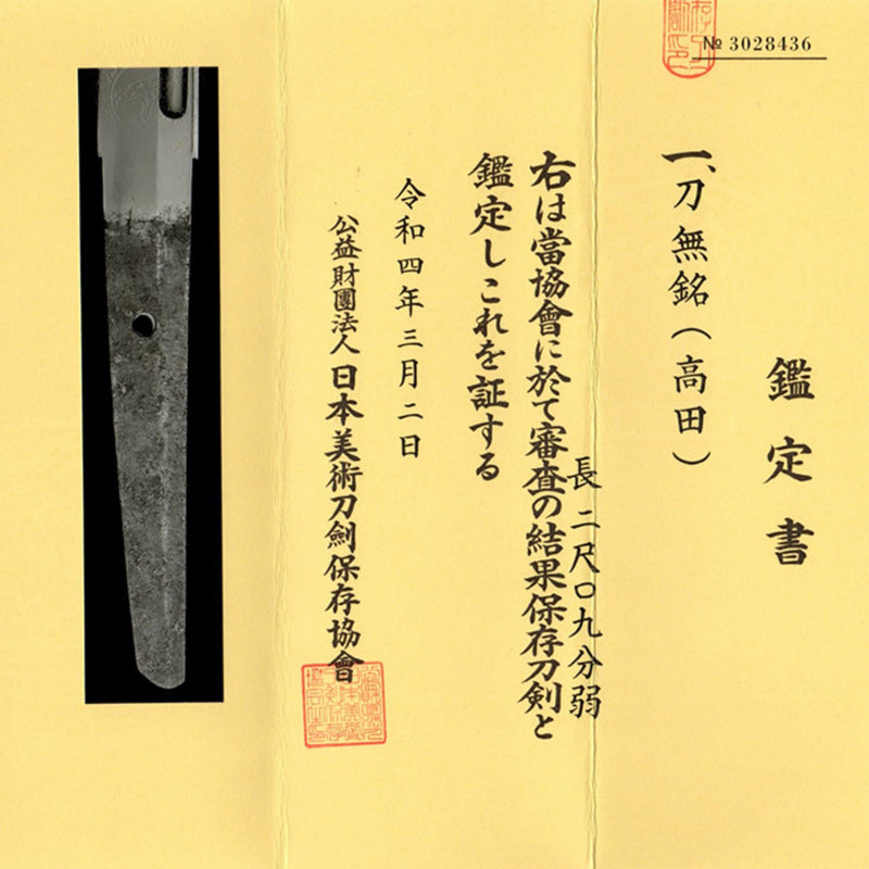 Antique Nihonto Katana Attributed to Takadao NBTHK HOZON TOKEN Certificate | KatanaSwordArt Nihonto For Sale