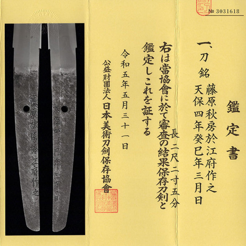 Antique Nihonto Katana Signed by Akifusa NBTHK HOZON TOKEN Certificate | KatanaSwordArt Nihonto For Sale