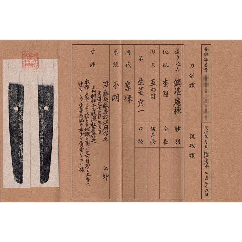 Antique Nihonto Katana Signed by Akifusa NBTHK HOZON TOKEN Certificate | KatanaSwordArt Nihonto For Sale