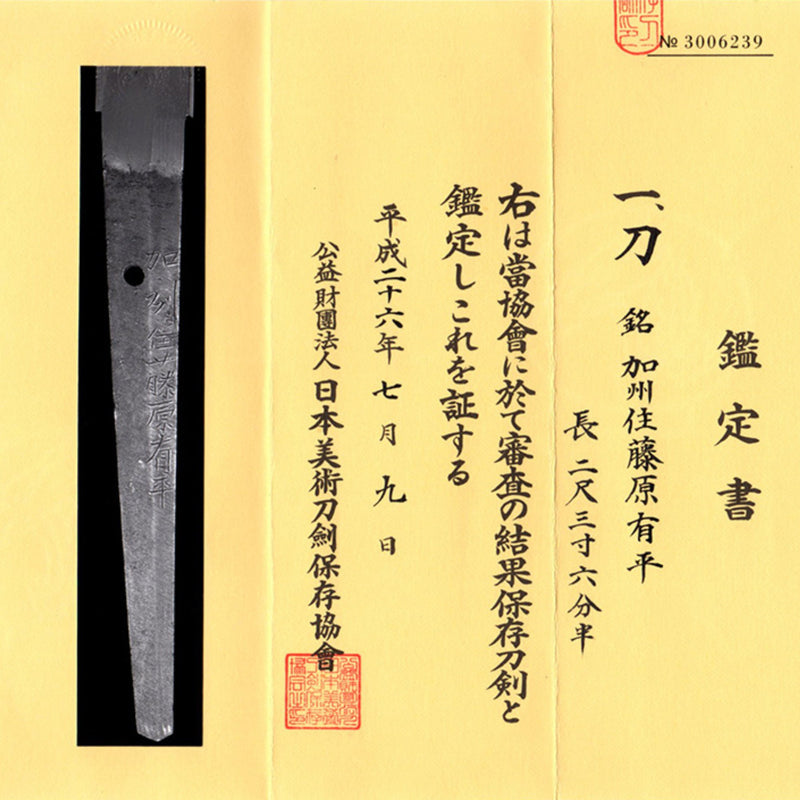 Antique Nihonto Katana Signed by Arihira NBTHK HOZON TOKEN Certificate | KatanaSwordArt Nihonto For Sale