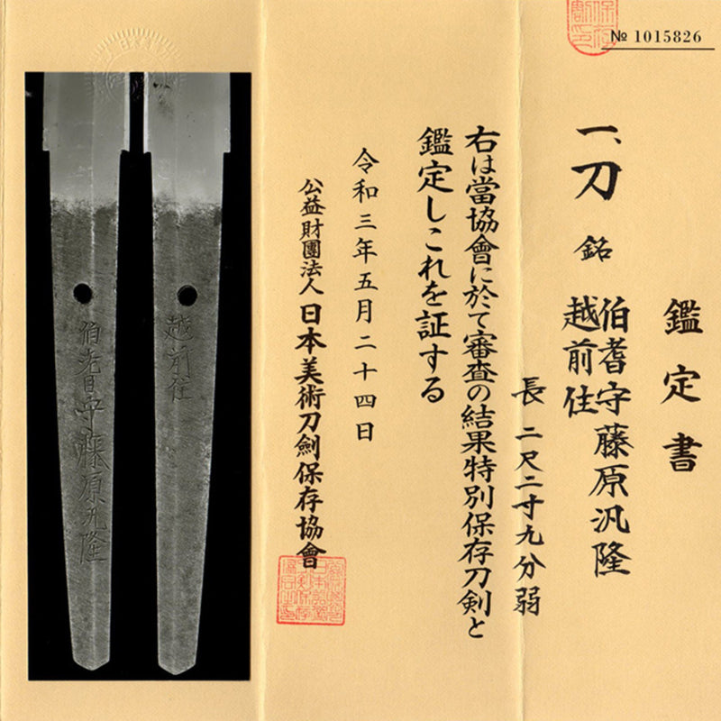 Antique Nihonto Katana Signed by Hirotaka NBTHK TOKUBETSU HOZON TOKEN Certificate | KatanaSwordArt Nihonto For Sale