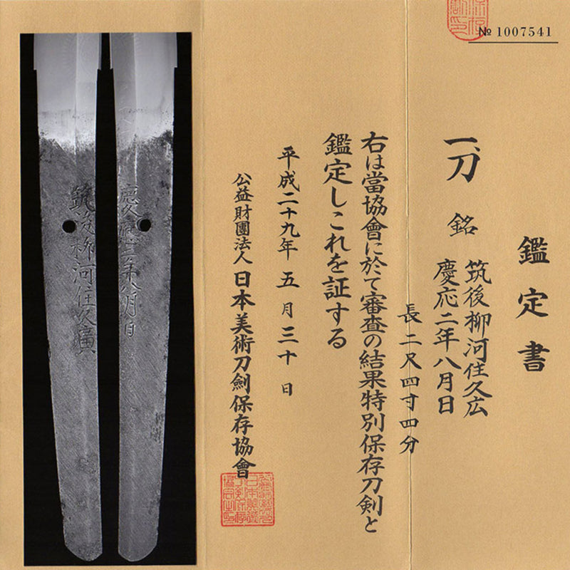 Antique Nihonto Katana Signed by Hisahiro NBTHK TOKUBETSU HOZON TOKEN Certificate | KatanaSwordArt Nihonto For Sale