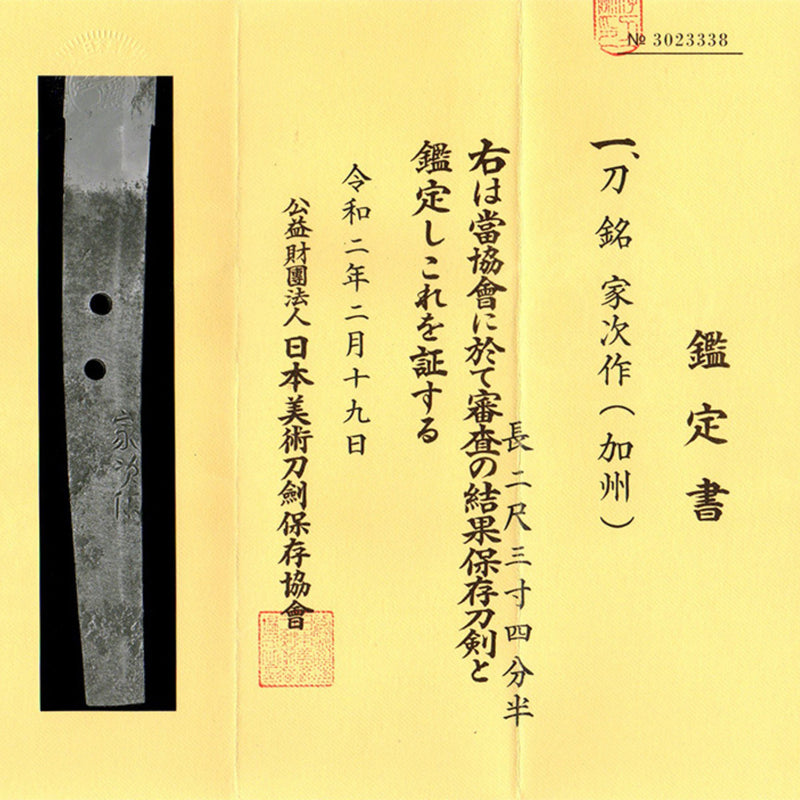 Antique Nihonto Katana Signed by Ietsugu NBTHK HOZON Certificate | KatanaSwordArt Nihonto For Sale