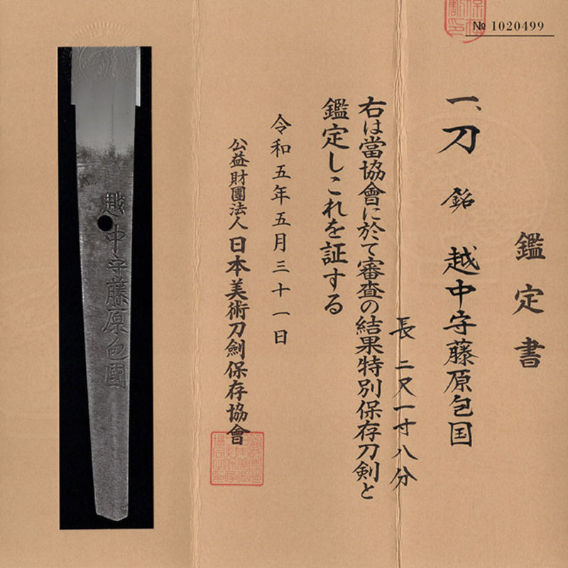 Antique Nihonto Katana Signed by Kanekuni NBTHK TOKUBETSU HOZON TOKEN Certificate | KatanaSwordArt Nihonto For Sale