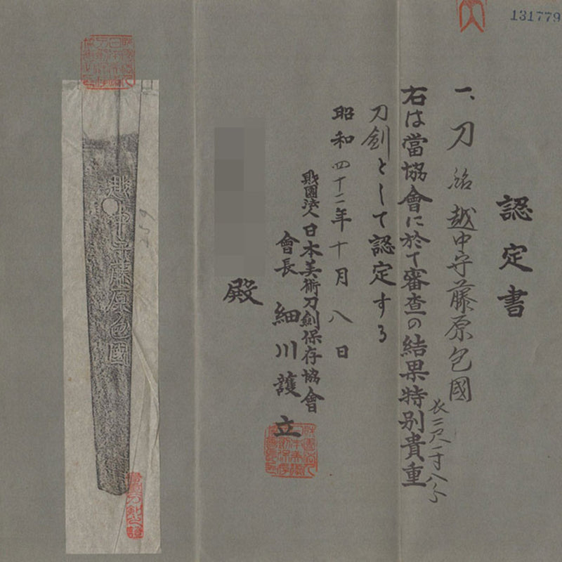 Antique Nihonto Katana Signed by Kanekuni NBTHK TOKUBETSU HOZON TOKEN Certificate | KatanaSwordArt Nihonto For Sale