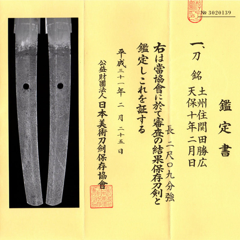 Antique Nihonto Katana Signed by Katsuhiro NBTHK HOZON TOKEN Certificate | KatanaSwordArt Nihonto For Sale