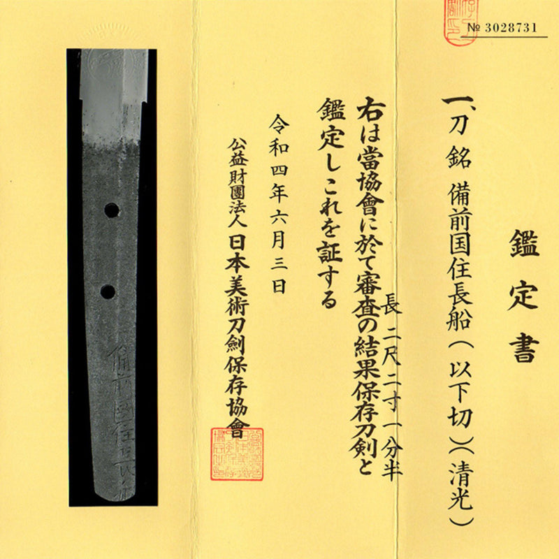 Antique Nihonto Katana Signed by Kiyomitsu NBTHK HOZON TOKEN Certificate | KatanaSwordArt Nihonto For Sale