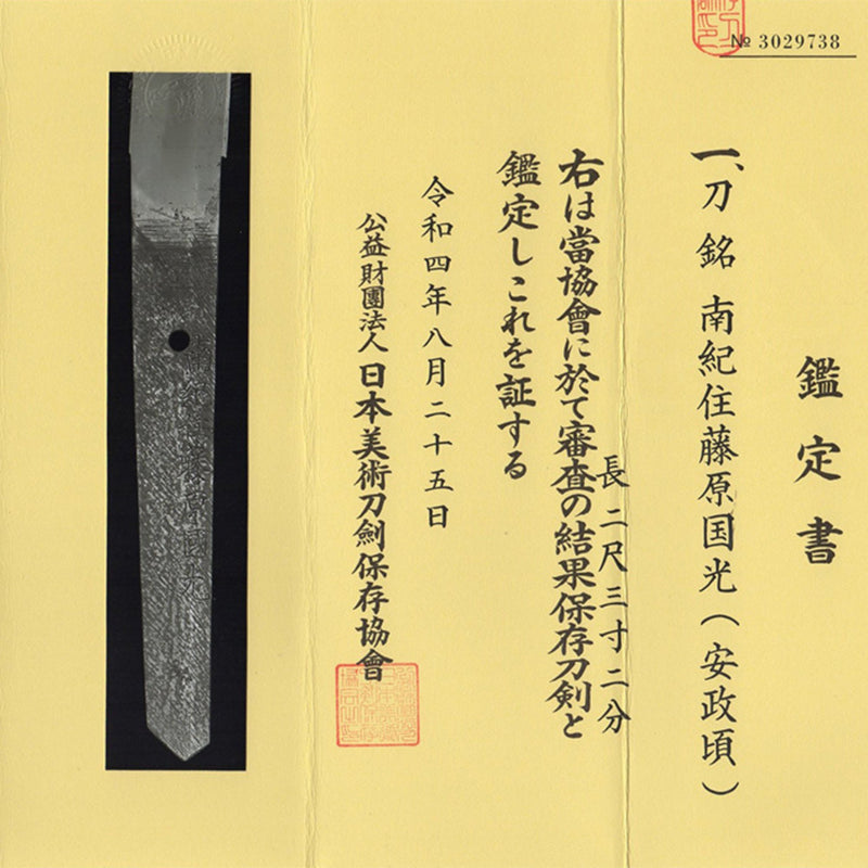 Antique Nihonto Katana Signed by Kunimitsu NBTHK HOZON TOKEN Certificate | KatanaSwordArt Nihonto For Sale