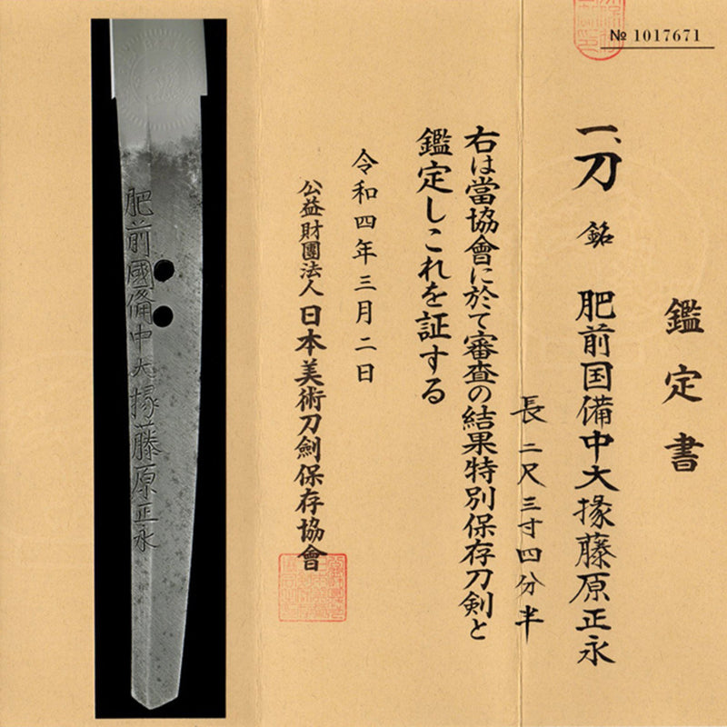 Antique Nihonto Katana Signed by Masanaga NBTHK TOKUBETSU HOZON TOKEN Certificate NTHK 甲種 TOKUBETSU KICHO TOKEN Certificate | KatanaSwordArt Nihonto For Sale