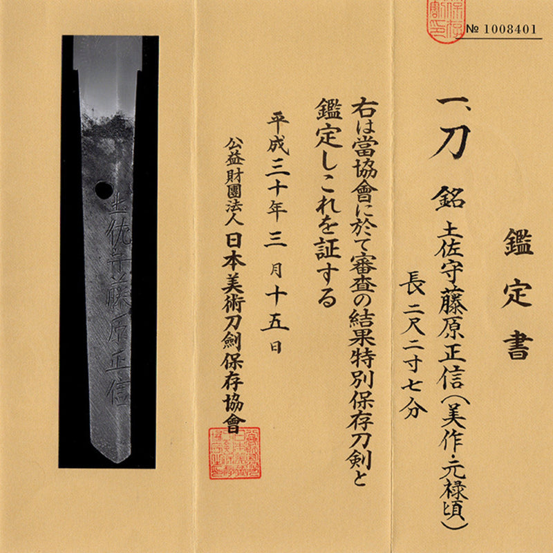 Antique Nihonto Katana Signed by Masanobu NBTHK TOKUBETSU HOZON TOKEN Certificate | KatanaSwordArt Nihonto For Sale