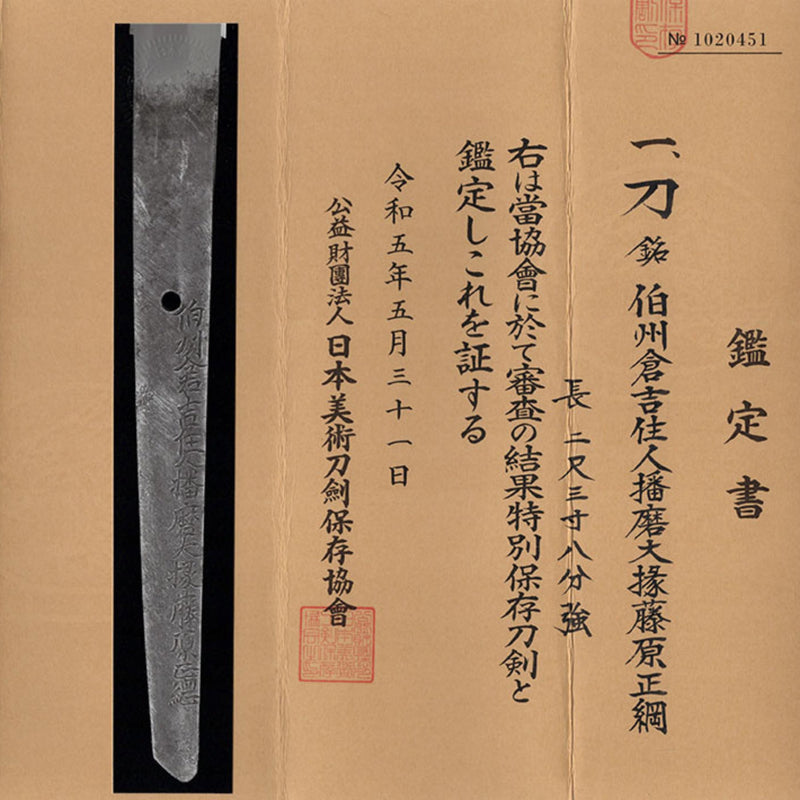 Antique Nihonto Katana Signed by Masatsuna NBTHK TOKUBETSU HOZON TOKEN Certificate | KatanaSwordArt Nihonto For Sale