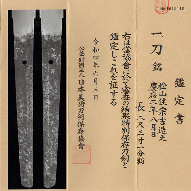 Antique Nihonto Katana Signed by Matsuyama ju Muneyoshi NBTHK TOKUBETSU HOZON TOKEN CERTIFICATE | KatanaSwordArt Nihonto For Sale