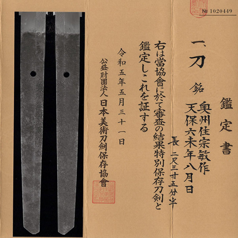 Antique Nihonto Katana Signed by Munetoshi NBTHK TOKUBETSU HOZON TOKEN Certificate | KatanaSwordArt Nihonto For Sale