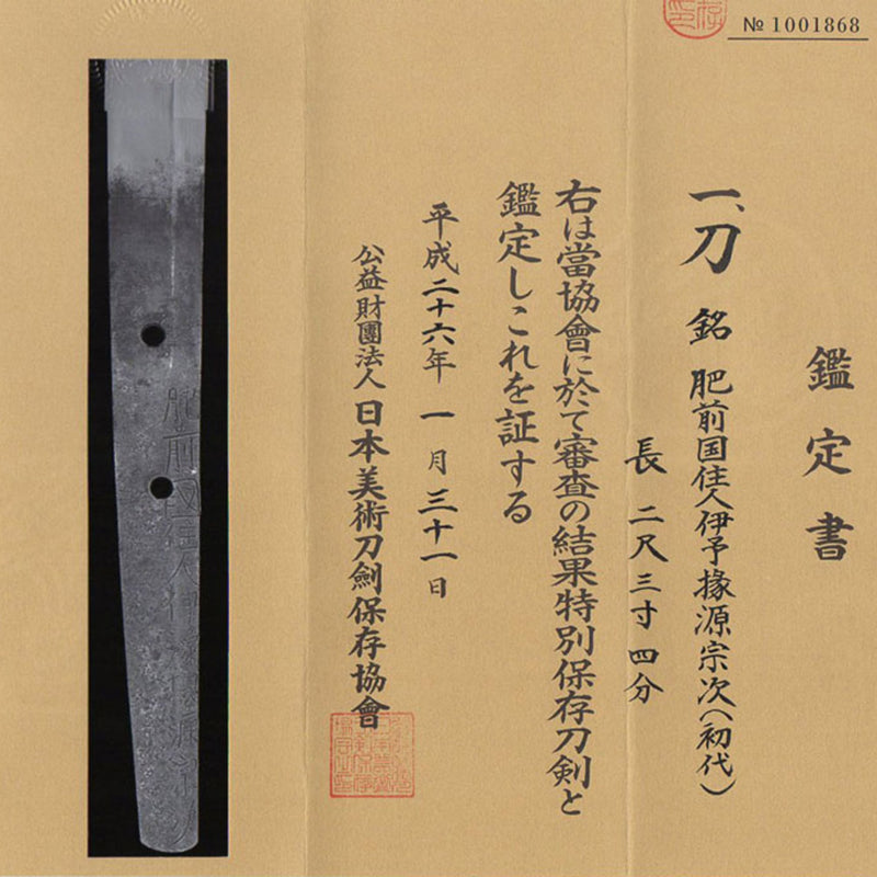 Antique Nihonto Katana Signed by Munetsugu NBTHK TOKUBETSU HOZON TOKEN Certificate | KatanaSwordArt Nihonto For Sale