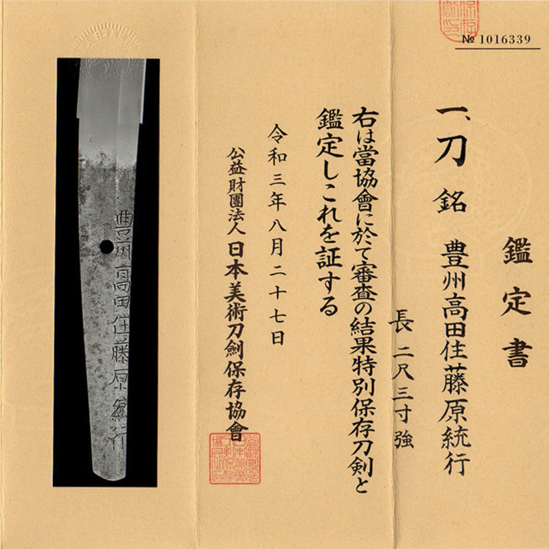 Antique Nihonto Katana Signed by Muneyuki NBTHK TOKUBETSU HOZON TOKEN Certificate | KatanaSwordArt Nihonto For Sale