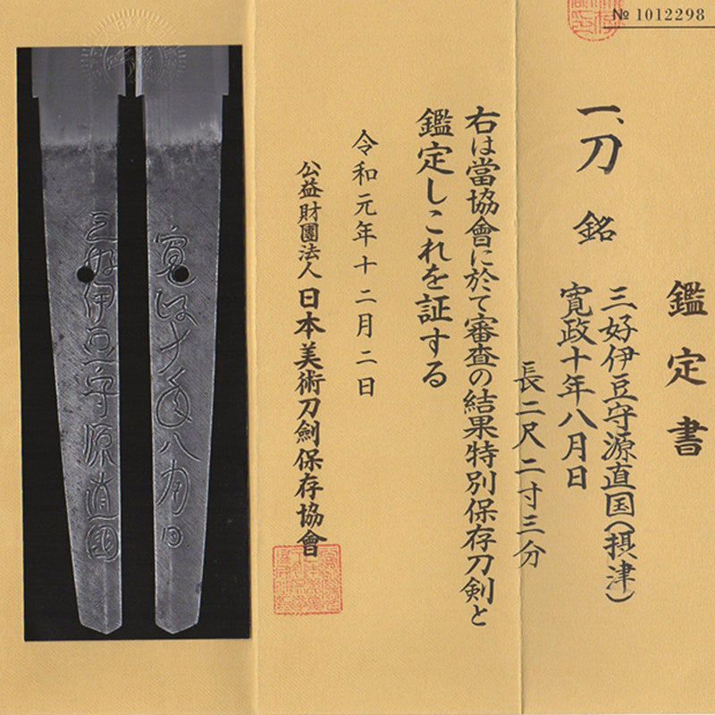 Antique Nihonto Katana Signed by Naokuni NBTHK TOKUBETSU HOZON TOKEN Certificate | KatanaSwordArt Nihonto For Sale