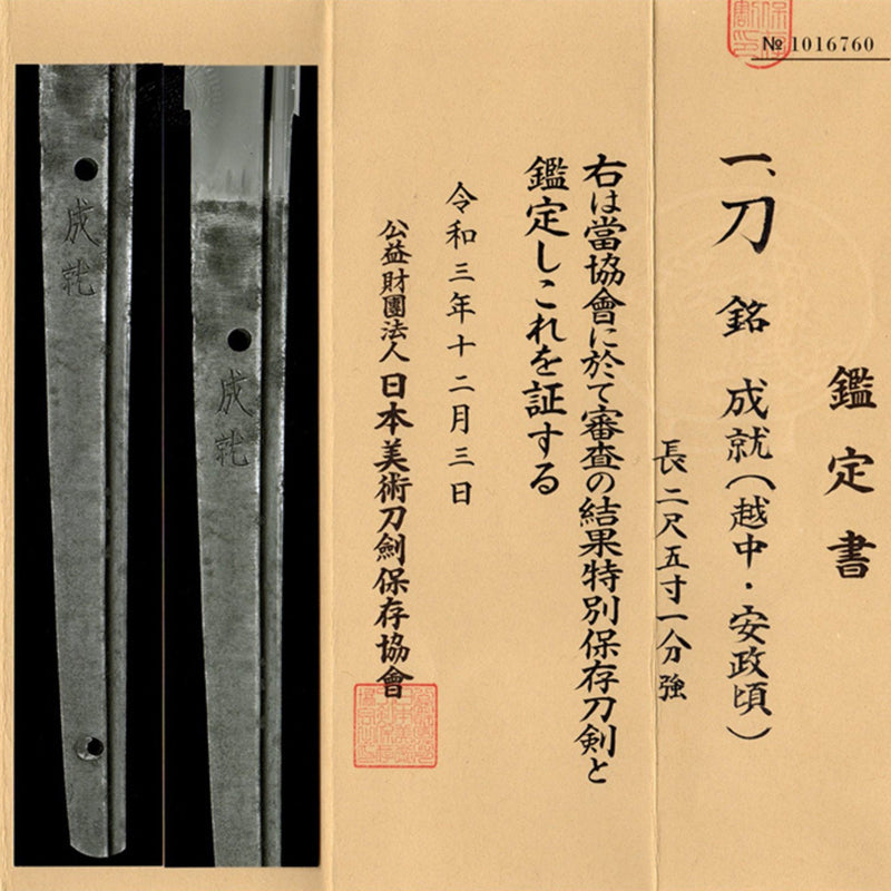 Antique Nihonto Katana Signed by Naritomo NBTHK TOKUBETSU HOZON TOKEN Certificate | KatanaSwordArt Nihonto For Sale