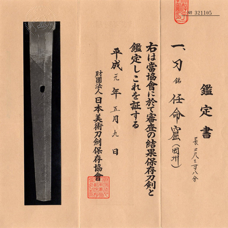 Antique Nihonto Katana Signed by Ninmeikutsu NBTHK HOZON TOKEN Certificate | KatanaSwordArt Nihonto For Sale