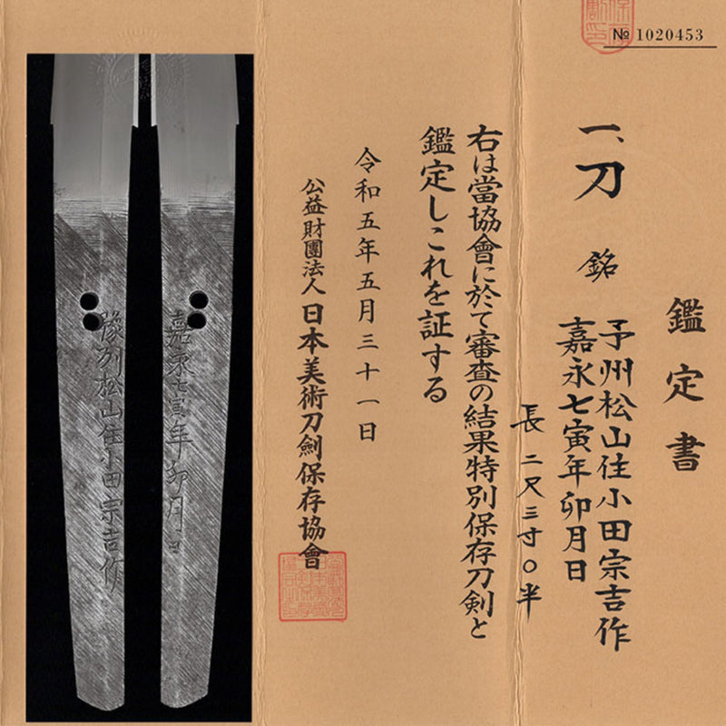 Antique Nihonto Katana Signed by Oda Muneyoshi NBTHK TOKUBETSU HOZON TOKEN Certificate | KatanaSwordArt Nihonto For Sale