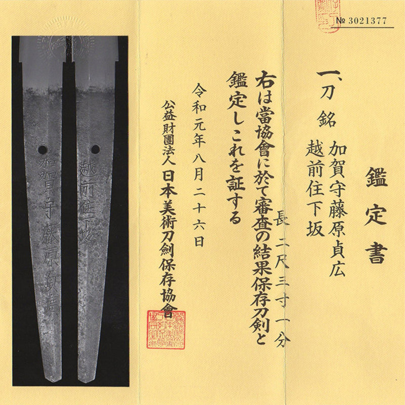 Antique Nihonto Katana Signed by Sadahiro NBTHK HOZON TOKEN Certificate | KatanaSwordArt Nihonto For Sale