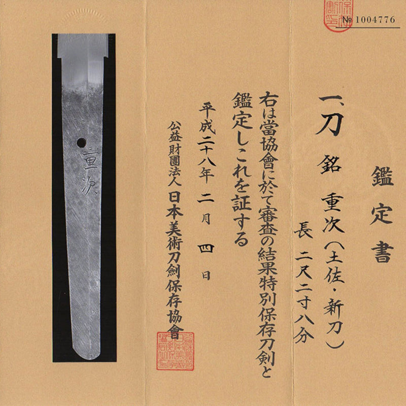 Antique Nihonto Katana Signed by Shigetsugu NBTHK TOKUBETSU HOZON TOKEN Certificate | KatanaSwordArt Nihonto For Sale