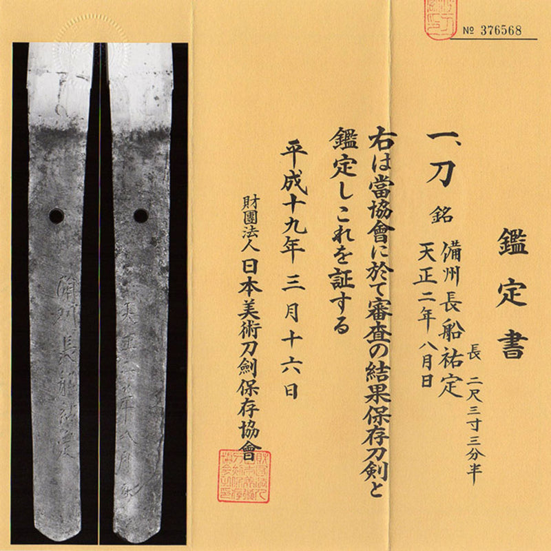 Antique Nihonto Katana Signed by Sukesada NBTHK HOZON TOKEN Certificate 16th Century | KatanaSwordArt Nihonto For Sale