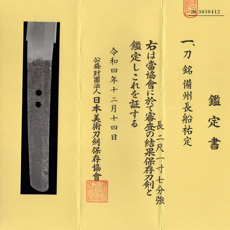 Antique Nihonto Katana Signed by Sukesada NBTHK HOZON TOKEN Certificate | KatanaSwordArt Nihonto For Sale