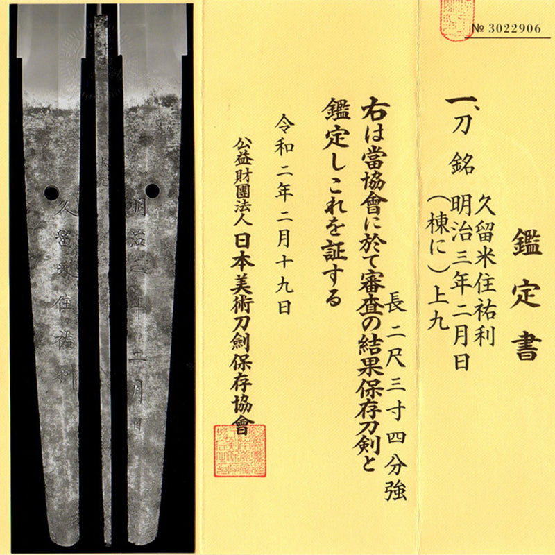 Antique Nihonto Katana Signed by Suketoshi NBTHK HOZON Certificate | KatanaSwordArt Nihonto For Sale