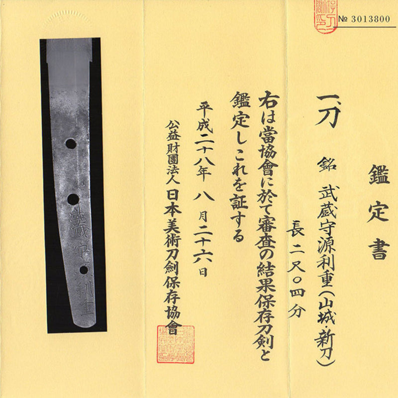 Antique Nihonto Katana Signed by Toshishige NBTHK HOZON TOKEN Certificate | KatanaSwordArt Nihonto For Sale