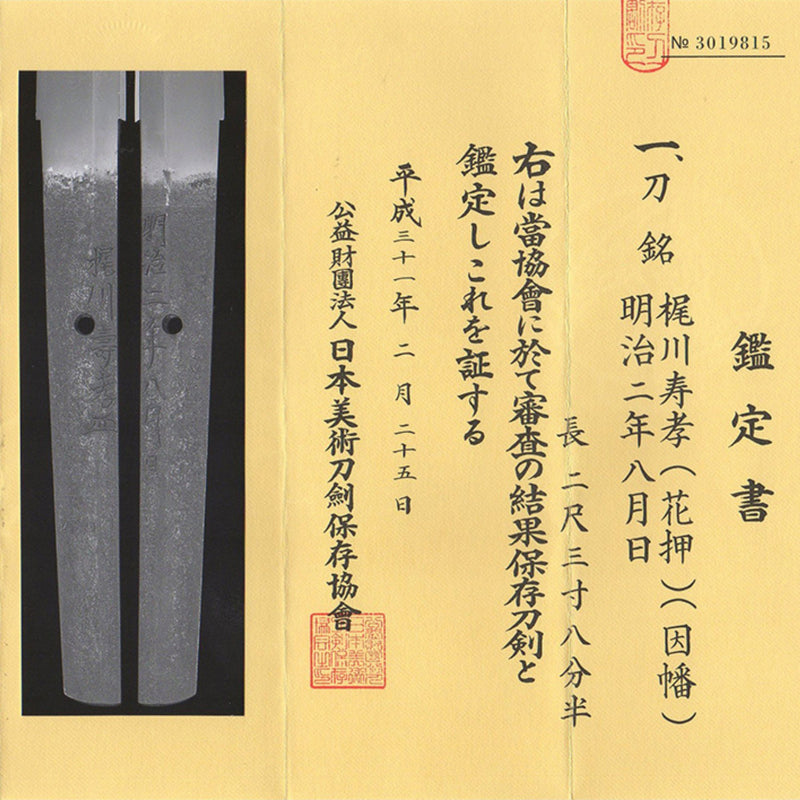 Antique Nihonto Katana Signed by Toshitaka NBTHK HOZON TOKEN Certificate | KatanaSwordArt Nihonto For Sale