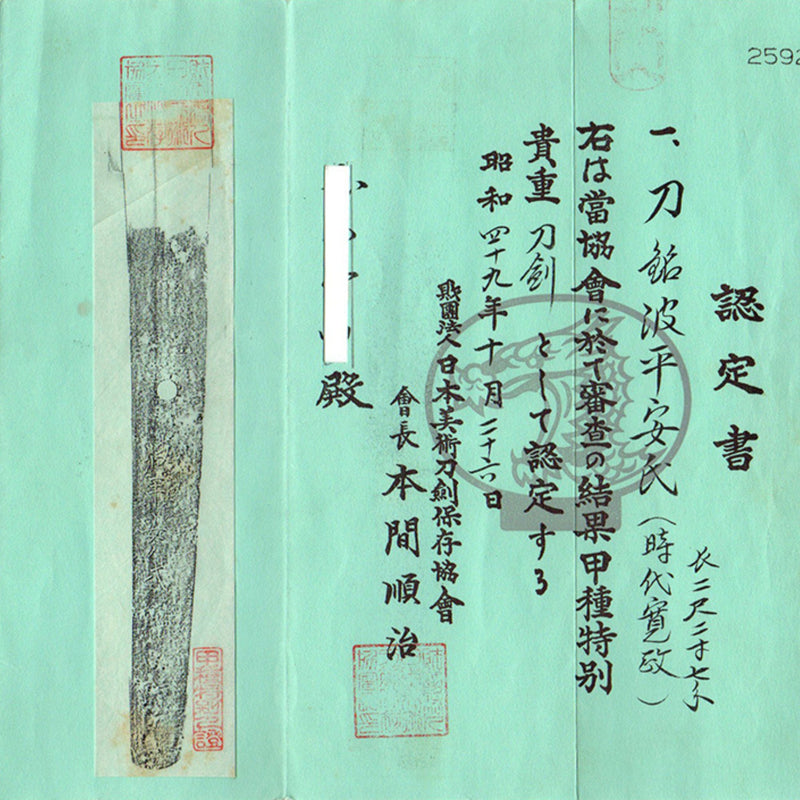 Antique Nihonto Katana Signed by Yasuuji NBTHK TOKUBETSU HOZON TOKEN Certificate | KatanaSwordArt Nihonto For Sale