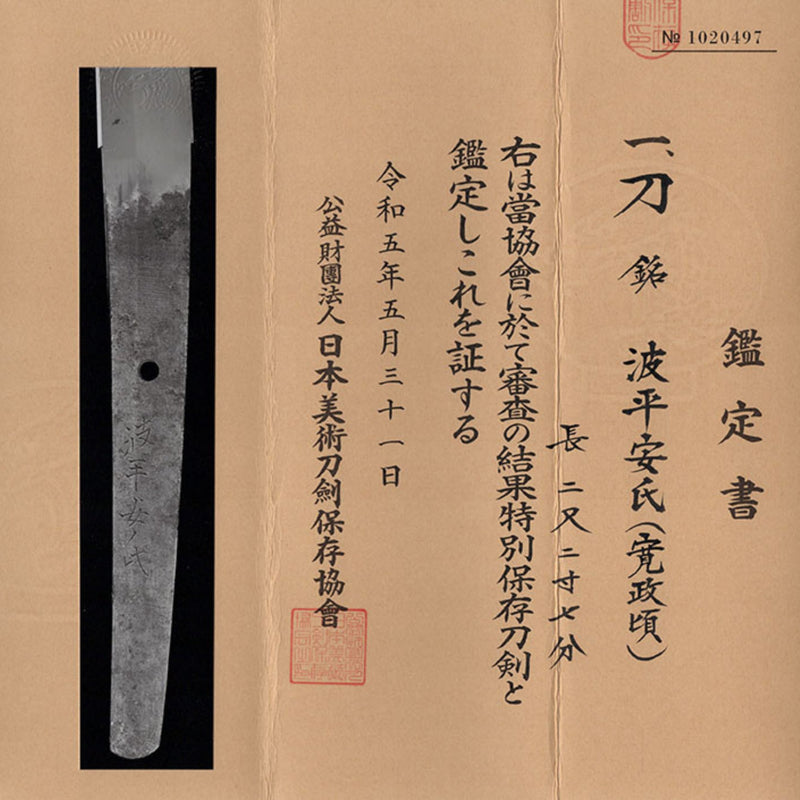 Antique Nihonto Katana Signed by Yasuuji NBTHK TOKUBETSU HOZON TOKEN Certificate | KatanaSwordArt Nihonto For Sale