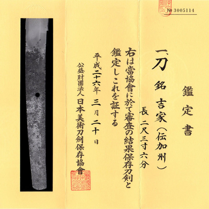 Antique Nihonto Katana Signed by Yoshiie NBTHK HOZON TOKEN Certificate | KatanaSwordArt Nihonto For Sale