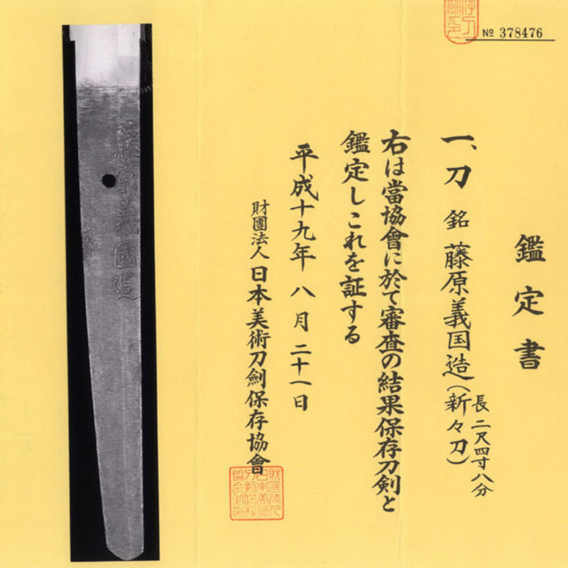 Antique Nihonto Katana Signed by Yoshikuni NBTHK HOZON TOKEN Certificate | KatanaSwordArt Nihonto For Sale