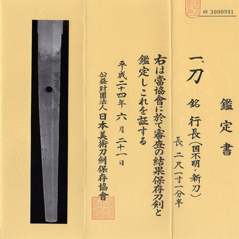 Antique Nihonto Katana Signed by Yukinaga NBTHK HOZON TOKEN Certificate | KatanaSwordArt Nihonto For Sale