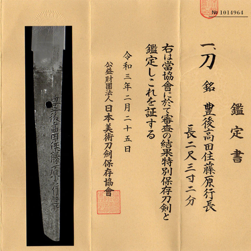 Antique Nihonto Katana Signed by Yukinaga NBTHK TOKUBETSU HOZON TOKEN Certificate | KatanaSwordArt Nihonto For Sale